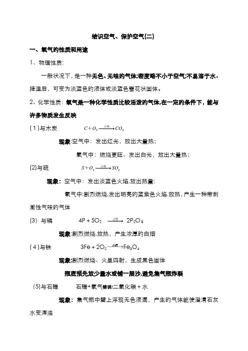认识空气、保护空气