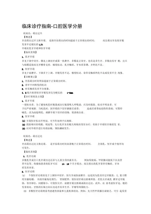 临床诊疗指南——儿童口腔