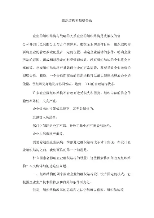 组织结构和战略关系