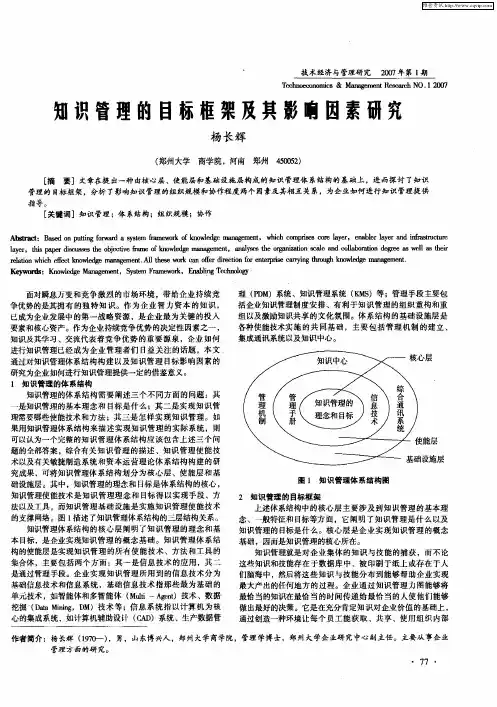知识管理的目标框架及其影响因素研究