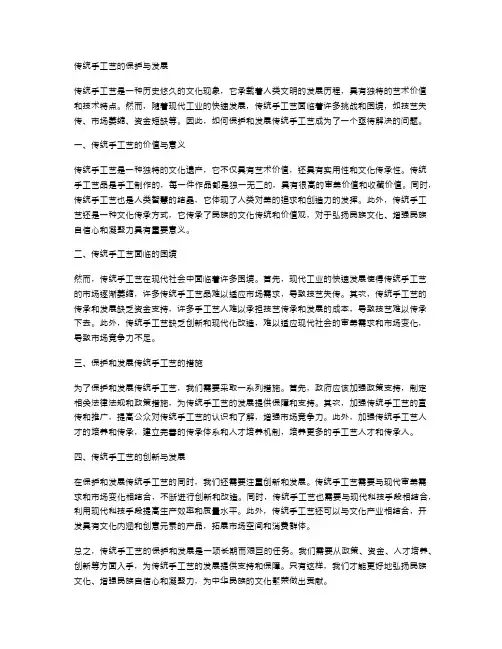 传统手工艺的保护与发展