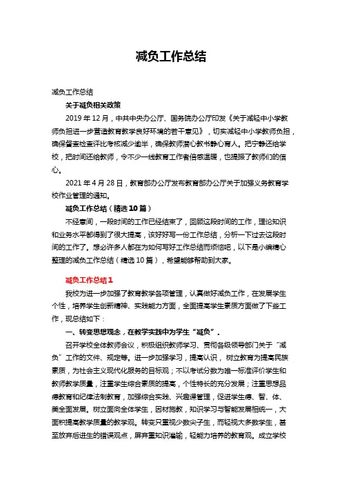 减负工作总结