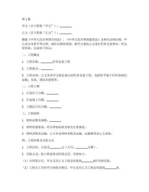 安装栏杆合同协议书(3篇)