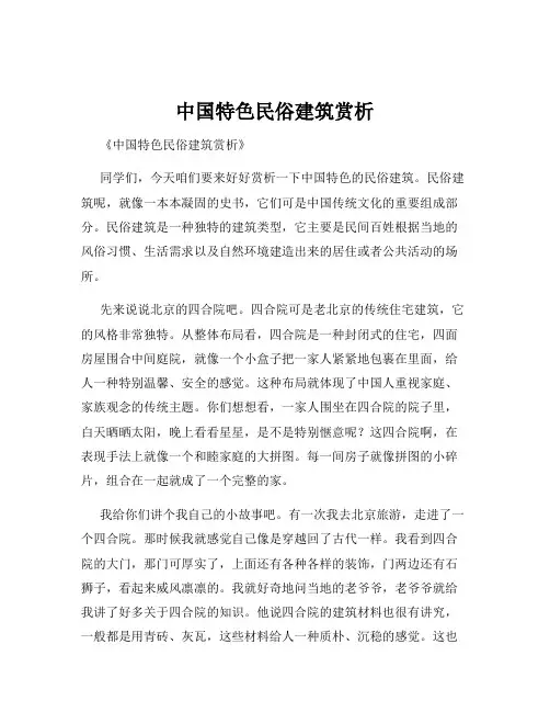 中国特色民俗建筑赏析