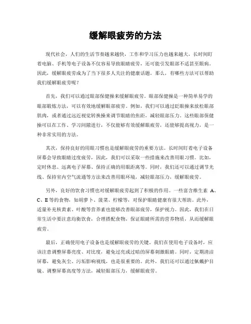 缓解眼疲劳的方法
