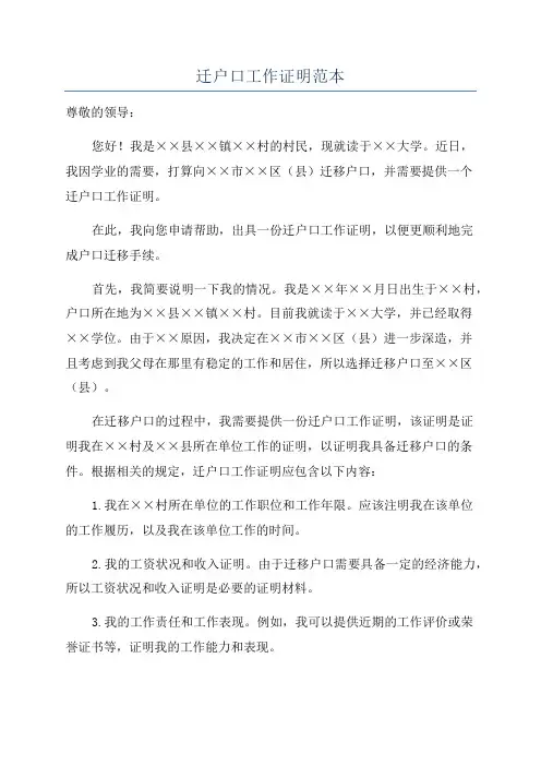 迁户口工作证明范本