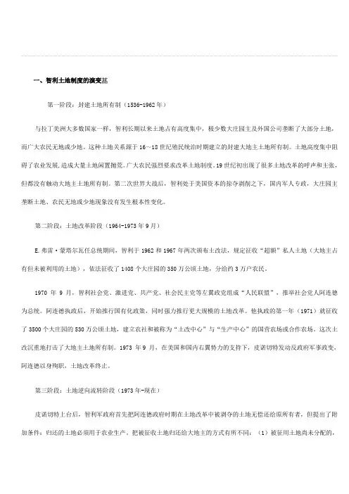 关于智利