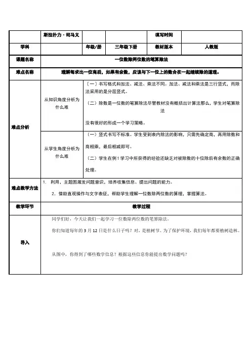 一位数除两位数的笔算除法