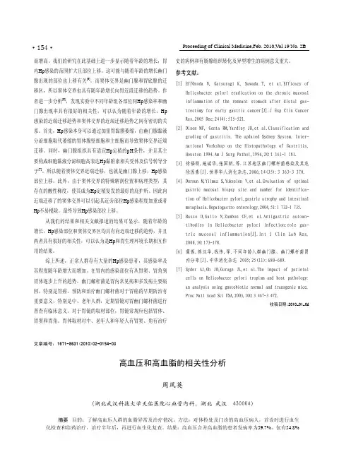 高血压和高血脂的相关性分析