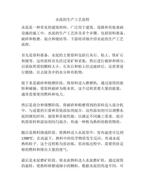 水泥的生产工艺流程