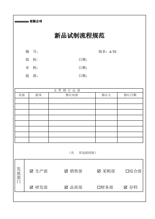新品打样试生产流程