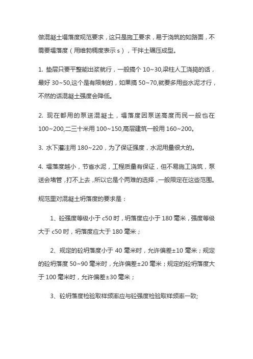 混凝土塌落度规范