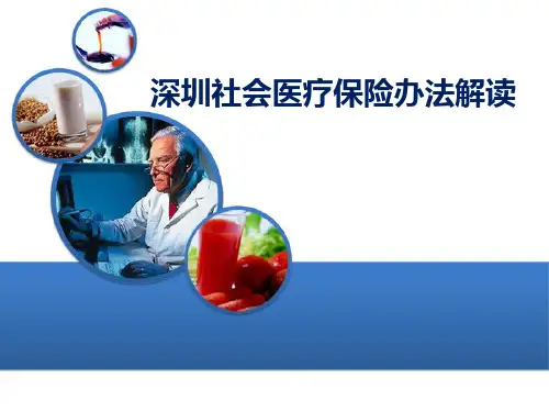 深圳社保政策全面解读
