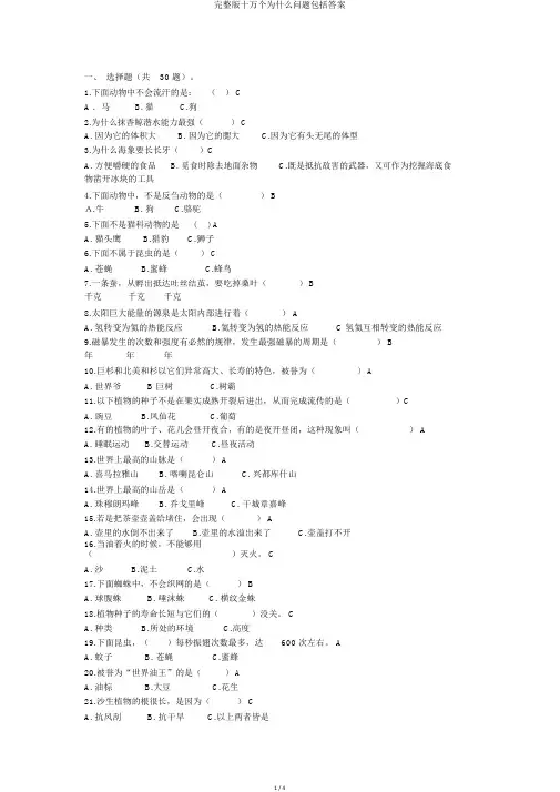 完整版十万个为什么问题包括答案