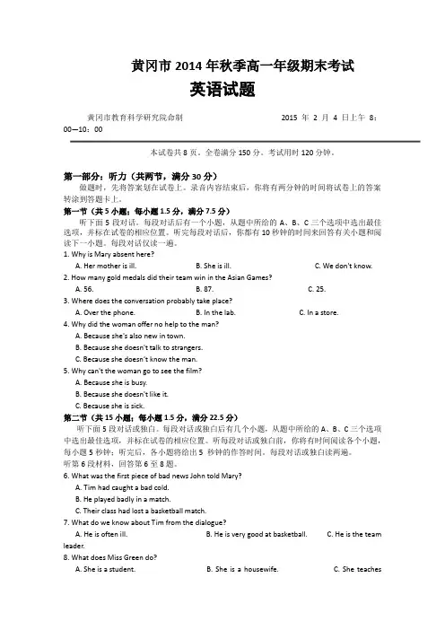 湖北省黄冈市2014-2015学年高一上学期期末考试英语试题 Word版含答案