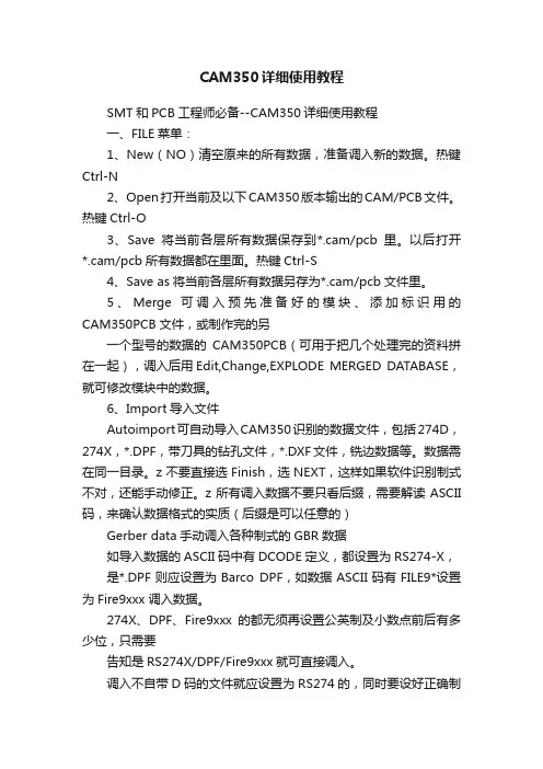 CAM350详细使用教程
