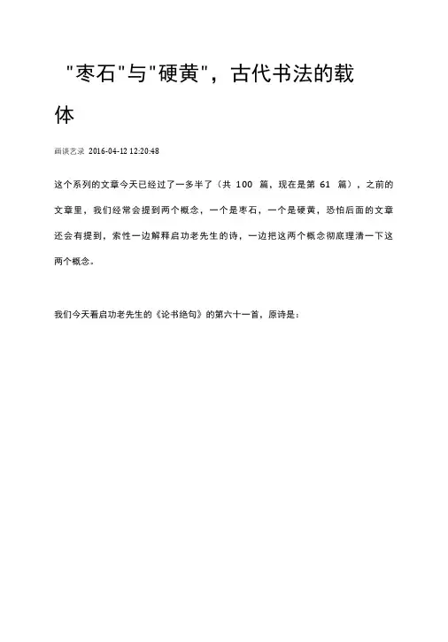 《启功论书绝句百首》原图及详解(61)