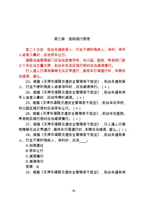 天津交则考试题库考点-2