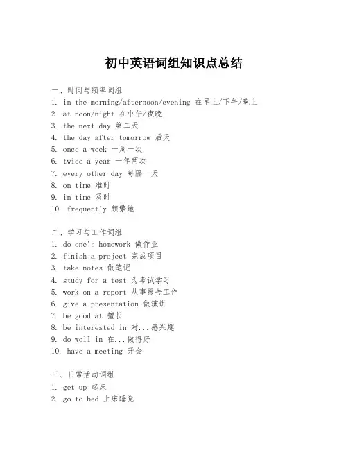 初中英语词组知识点总结