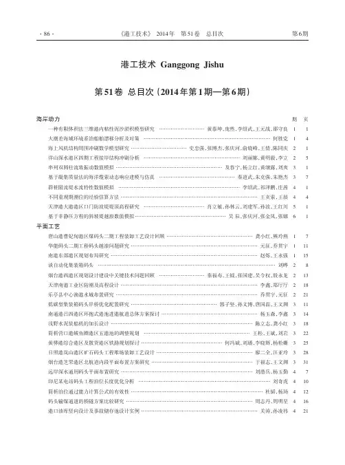 港工技术ganggongjishu第51卷总目次（2014年第1期-第6期）（论）