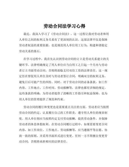 劳动合同法学习心得
