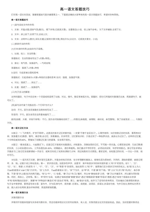 高一语文答题技巧