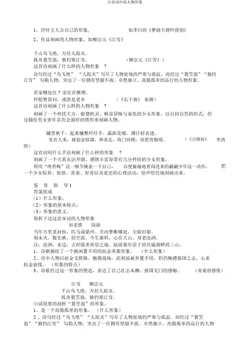 古诗词中的人物形象