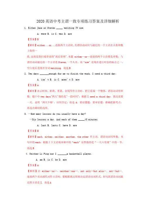 2020英语中考主谓一致专项练习答案及详细解析