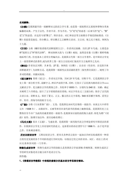 语言学主要知识点