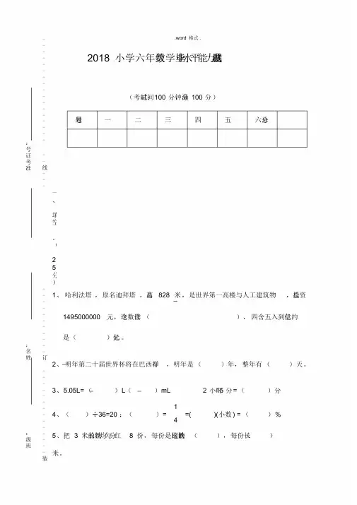 2018年小学六年级数学小升初毕业试卷与答案