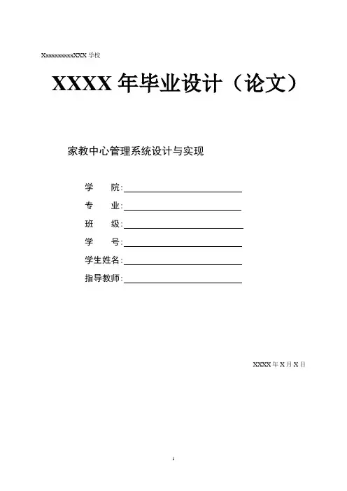 家教信息系统设计