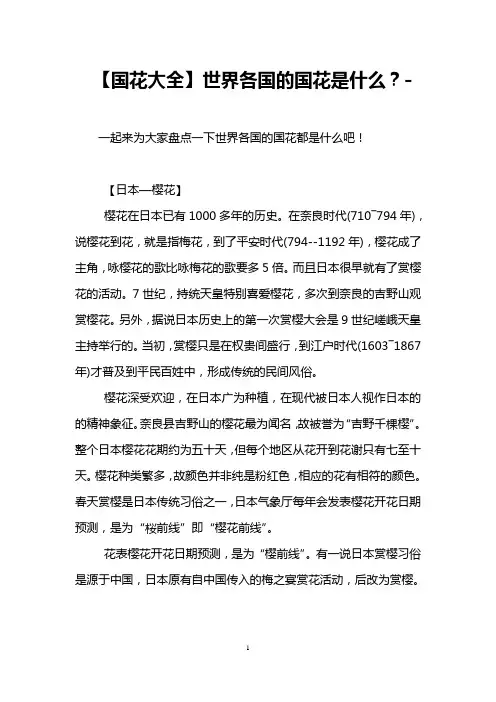 【国花大全】世界各国的国花是什么？-