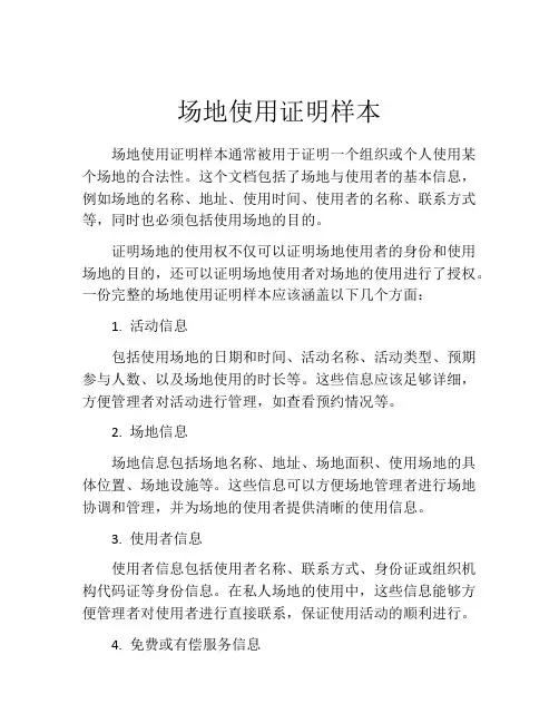 场地使用证明样本