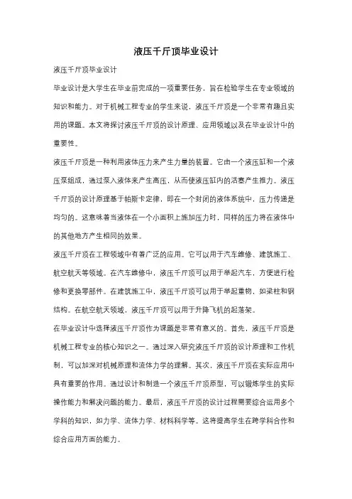 液压千斤顶毕业设计