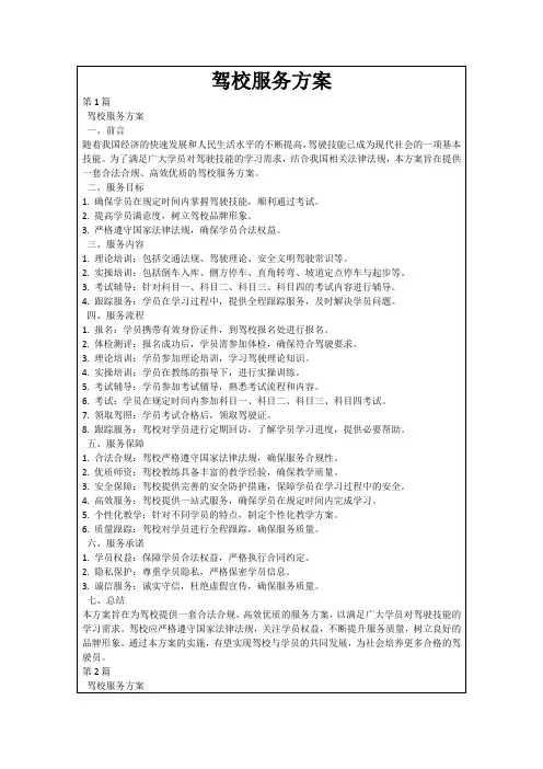 驾校服务方案