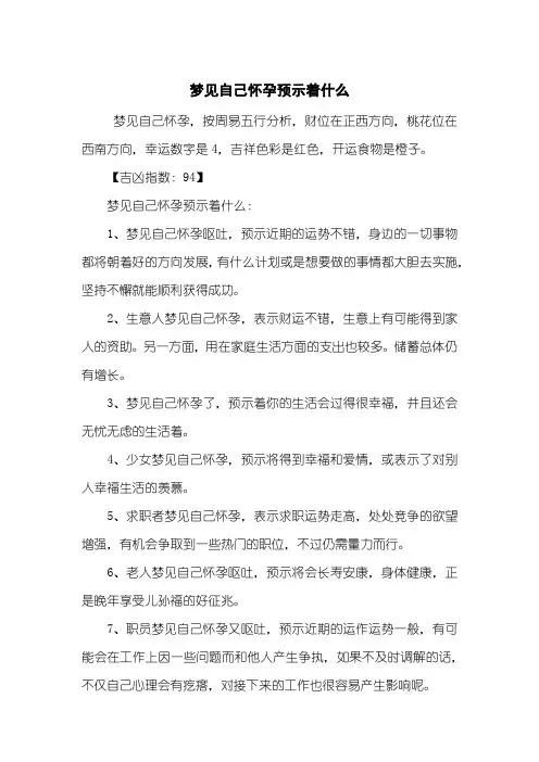 梦见自己怀孕预示着什么