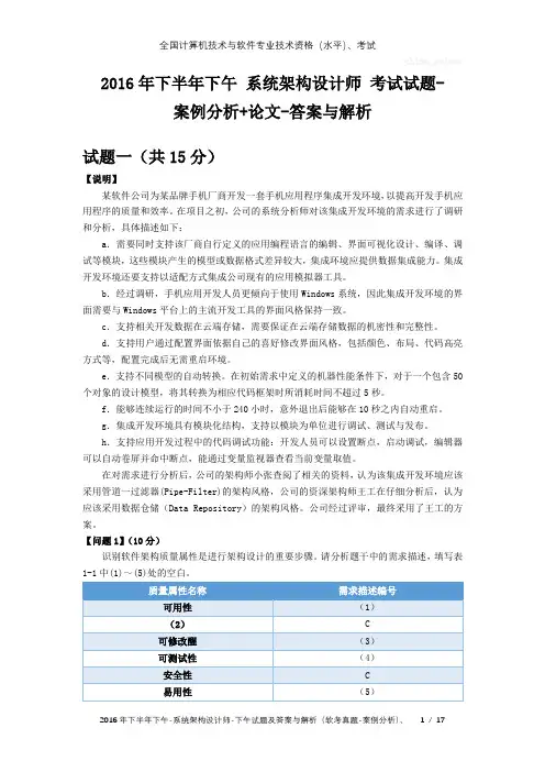 2016年下半年下午 系统架构设计师 试题及答案与解析-软考考试真题-案例分析及论文