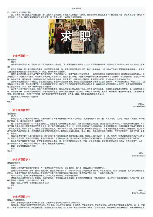 护士求职信——精选推荐
