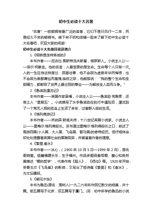 初中生必读十大名著