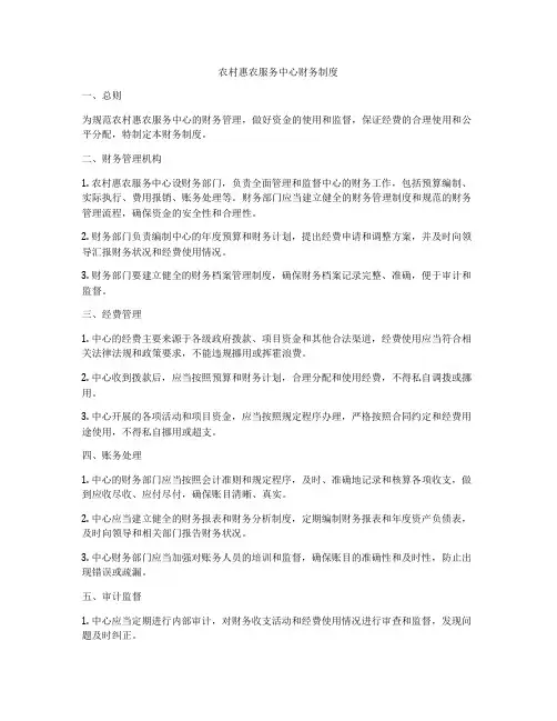 农村惠农服务中心财务制度