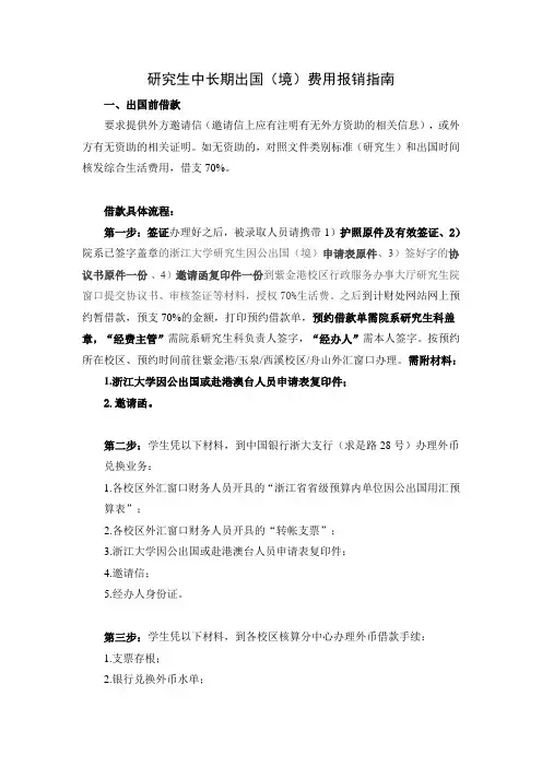 费用报销指引-浙江大学研究生院