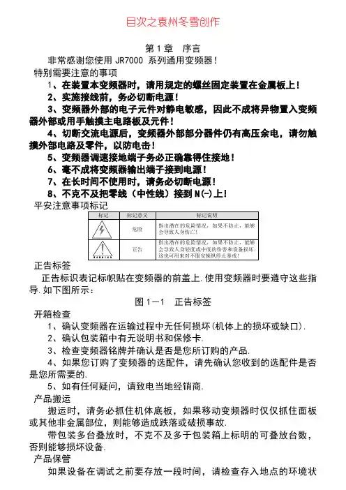 佳乐科仪变频器JR7000说明书