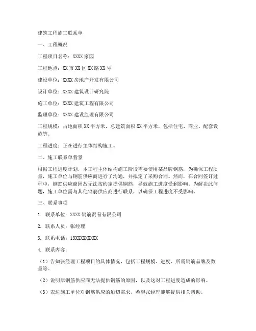 建筑工程施工联系单