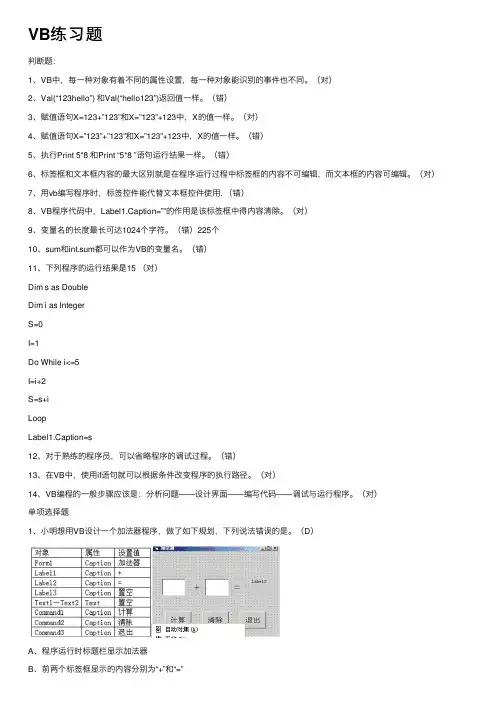VB练习题——精选推荐