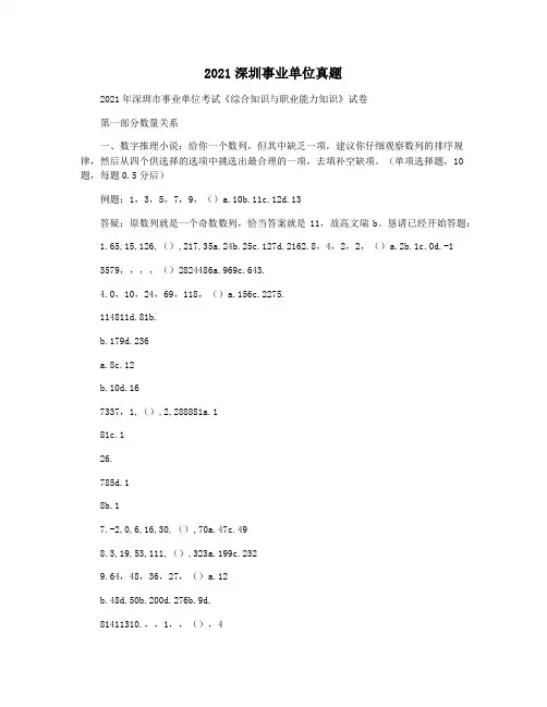 2021深圳事业单位真题
