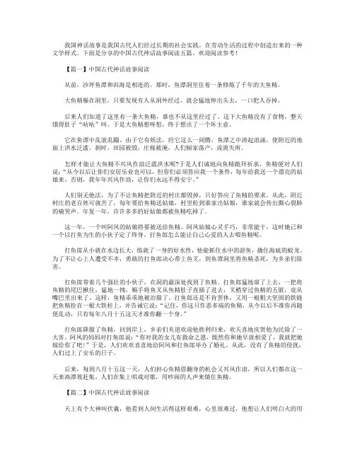 中国古代神话故事阅读五篇