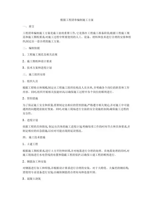 根据工程清单编制施工方案