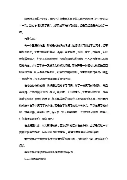 新版中国医科大学临床检验诊断学考研经验考研参考书考研真题