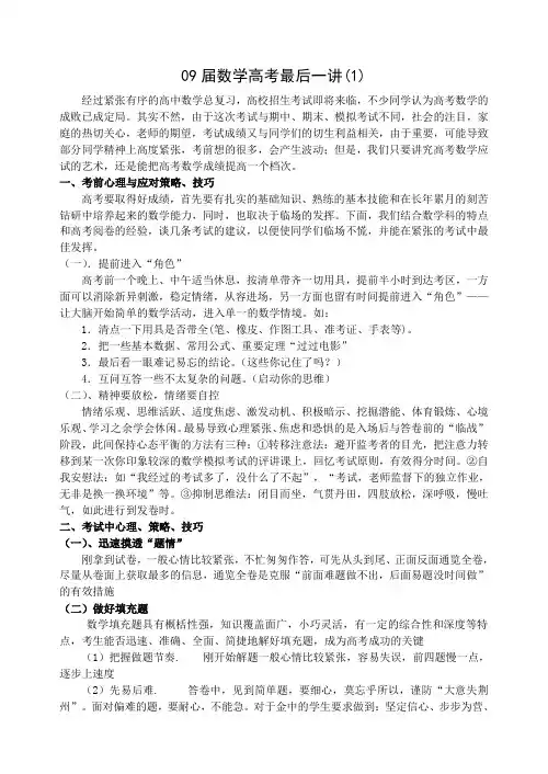 09届数学高考最后一讲(1)