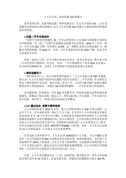人人车分享：如何挖掘C2C的潜力
